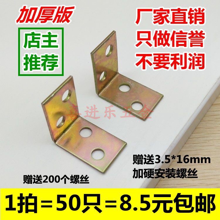 Thickened small angle code 90 degree right angle L-shaped angle iron integral cabinet wardrobe fixing bracket corner connector hardware accessories