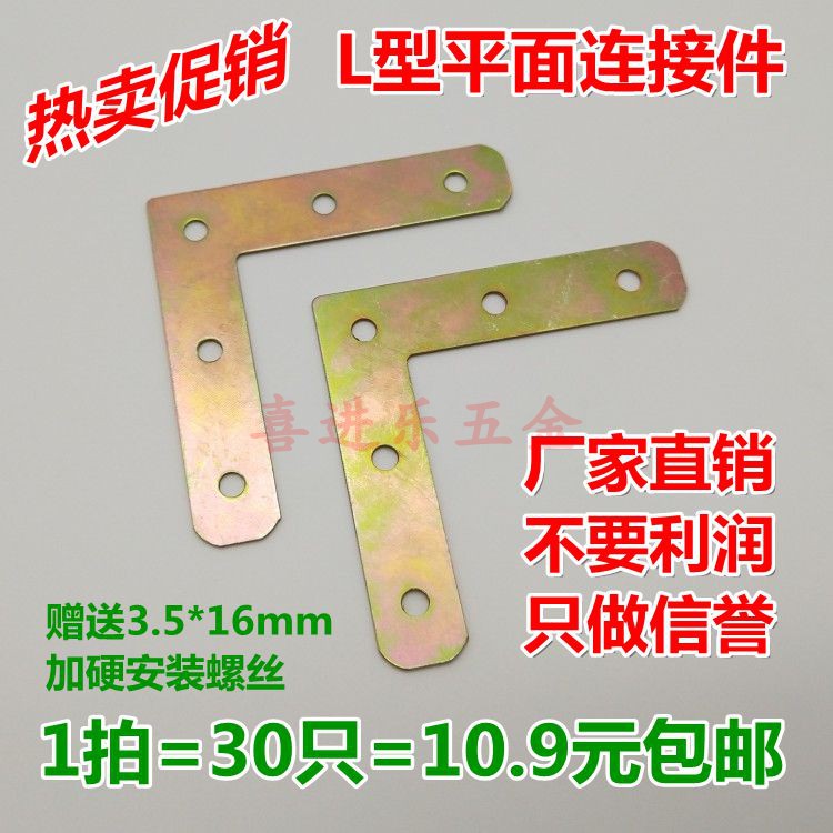 Colored L-shaped Angle Iron Chair Connector Angle Code Fixed Angle Code Fixed Laminate Corner Bracket Iron Sheet