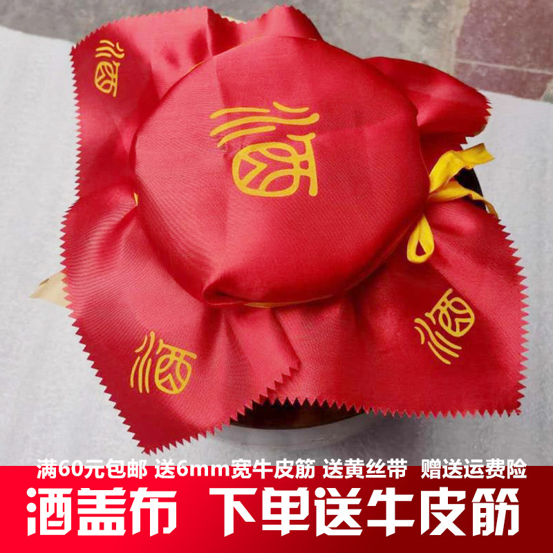 Wine Cloth Sealing Red Cloth 60 80 100cm Large Wine Jar Cover Silk Cloth Wine Tank Cover Head Wine Cloth Ribbon Custom - Taobao