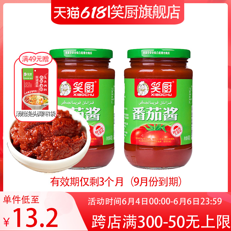 (Exclusive hyperlinks) Laughs Cuisine in Xinjiang Tomato Sauce 400g * 1 bottled household shaji without added healthy low fat