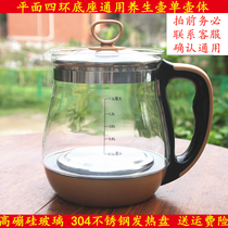 Universal health pot Single pot body accessories Glass pot body cup Oaks Joyoung Rongshida Jinzheng SKG
