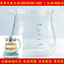 Rongshida health pot YSH1870B 1589 glass pot body accessories Single pot body light glass part maintenance