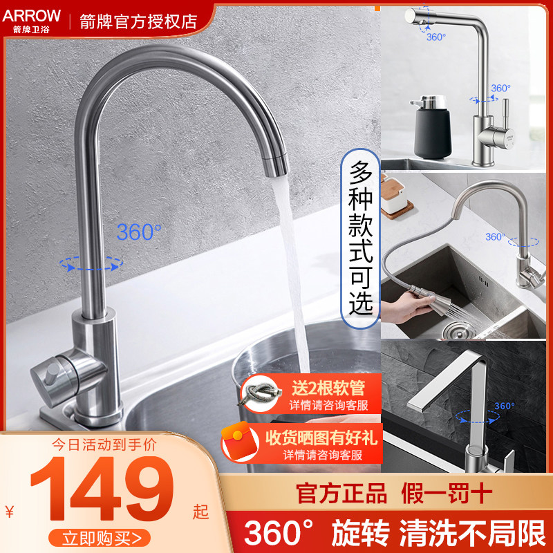 Arrow SINK TAP 304 STAINLESS STEEL HOME KITCHEN SINGLE HOT AND COLD WATER TWO-IN-ONE WASH BASIN POOL AE4548
