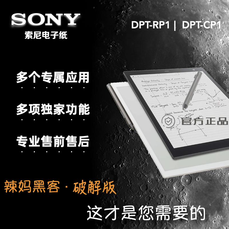 Hot Mom Hack Sony DPT-RP1 CP1 e-Paper Reader Cracked Edition Android Unlock Bank handwriting