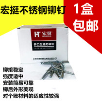 Hongting rivets stainless steel open flat round head blind rivets 304 stainless steel rivets 3 2mm 4mm 5mm