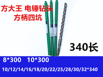 Fang King Electric Hammer Drilling Bick Steel Bit 8 10*300 10 12 14 16 18 20-32*340