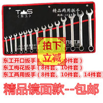 Donggong dual-purpose wrench set opening plum blossom hanging bag hardware tools auto repair machine repair dual-purpose wrench set