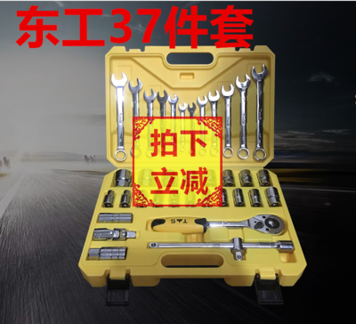 East Engineering TS 37 Pieces Kit Car Sleeve Tool Combined Steam Repair Tool Wrench Set Jacket Repair Suit 32 Hardware