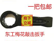 Donggong heavy percussion type plum blossom wrench straight handle single head opening thickened 24-90 outer hexagonal hammer strike