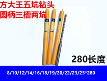 Fang Dwang five pit drill bit electric Chung drill bit tungsten steel alloy drill bit two pit three slot 8 14 23 25*280