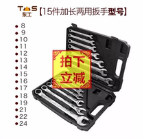 Donggong 15 pieces dual-purpose wrench set opening plum blossom plastic box auto repair machine repair wrench set 15*8-24