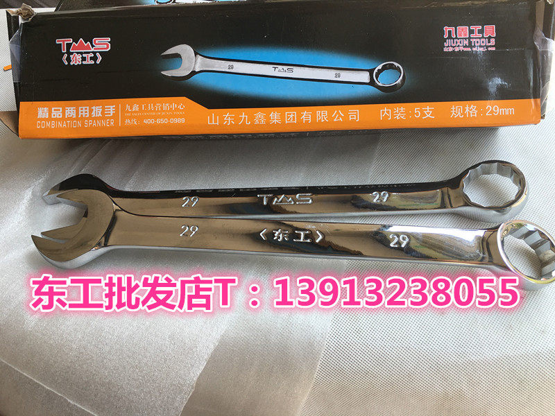 Zhengzong East work dual-use wrench upgrade mirror boutique version plum a plum blossom end opening 29mm