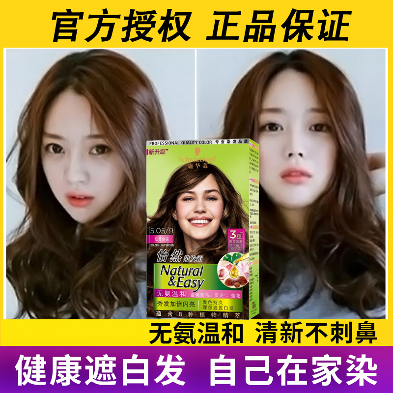 Schwarzkopf ammonia-free mild hair dye Wine red cover white hair Yiran hair dye cream Black dark brown plant woman