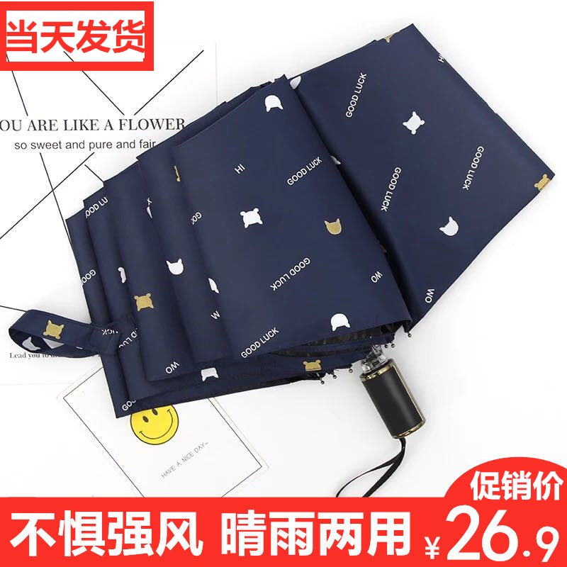 Umbrella fully automatic men and women rain and shine dual use anti-hi-UV double large folding sun umbrella student shade