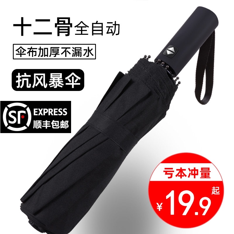 Automatic umbrella Men's and women's folding sun umbrella Increase reinforcement barometer rain dual-use sunscreen UV protection thickened parasol