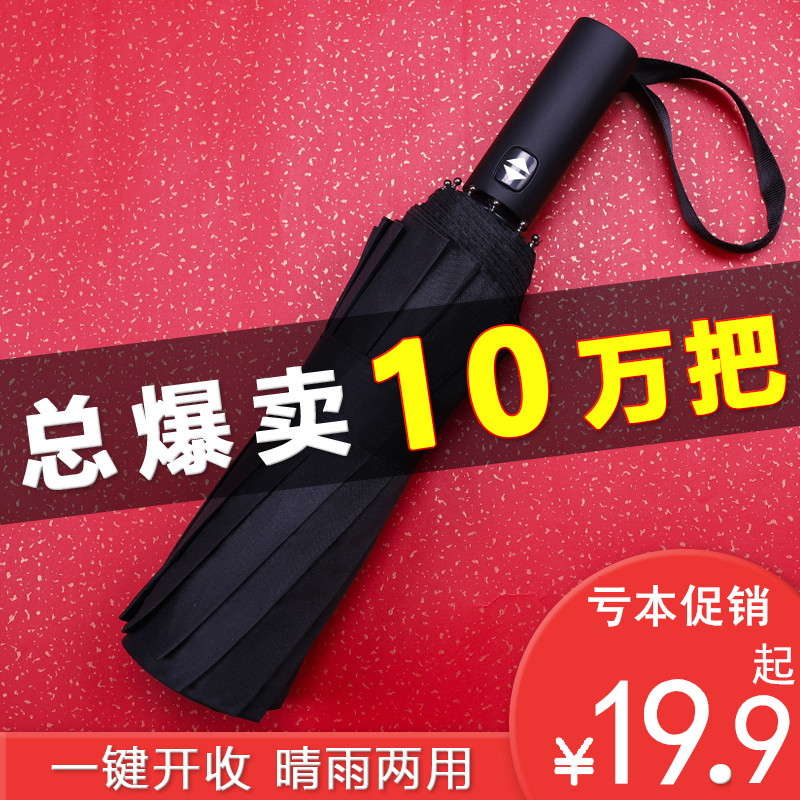 Automatic umbrella Men's and women's folding parasol increase reinforcement barometer rain dual-use thickened sunscreen anti-UV parasol