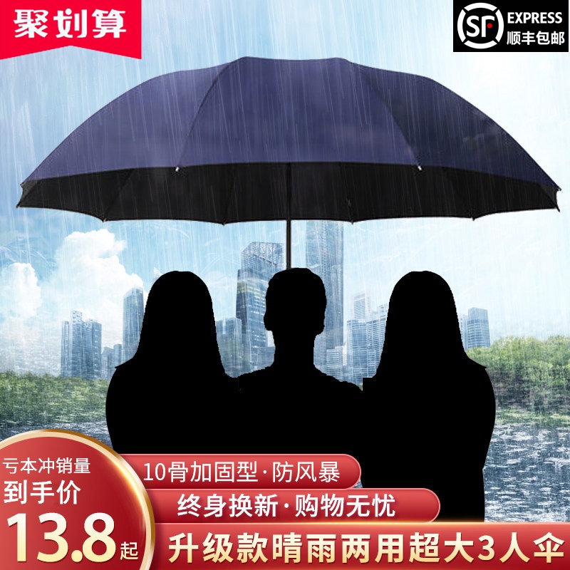 Super rain umbrella Male and female large three-person rain dual-use folding parasol Student double vinyl sunscreen parasol