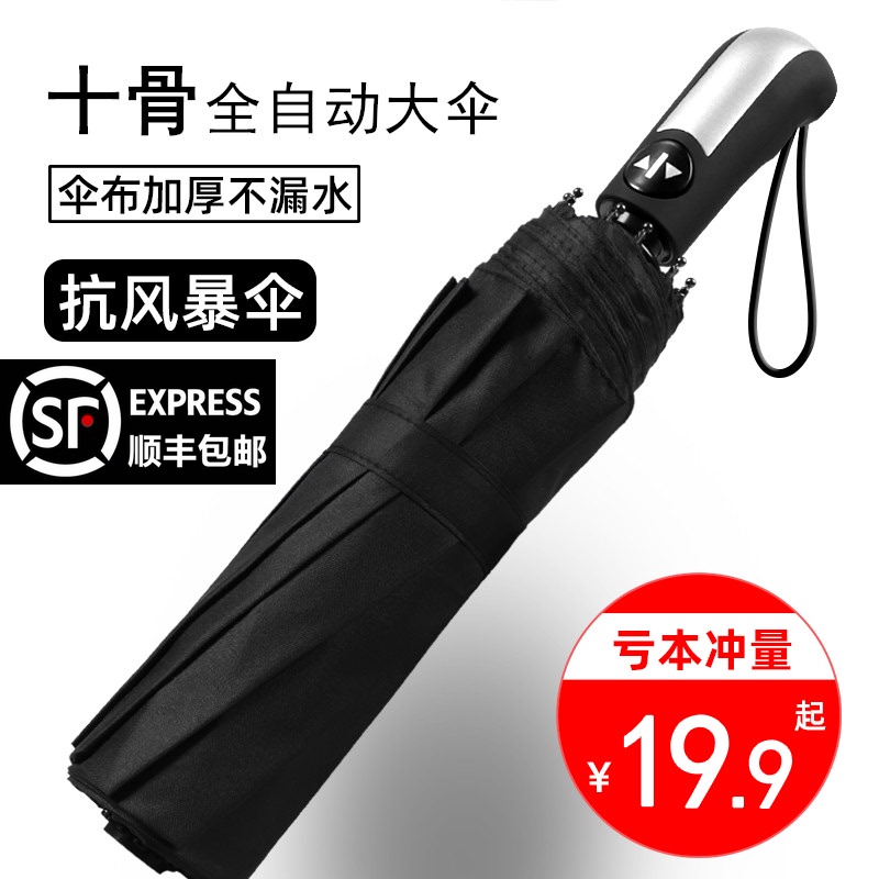 Automatic umbrella Men's and women's folding sun umbrella Increase reinforcement barometer rain dual-use anti-typhoon thickened sunscreen parasol