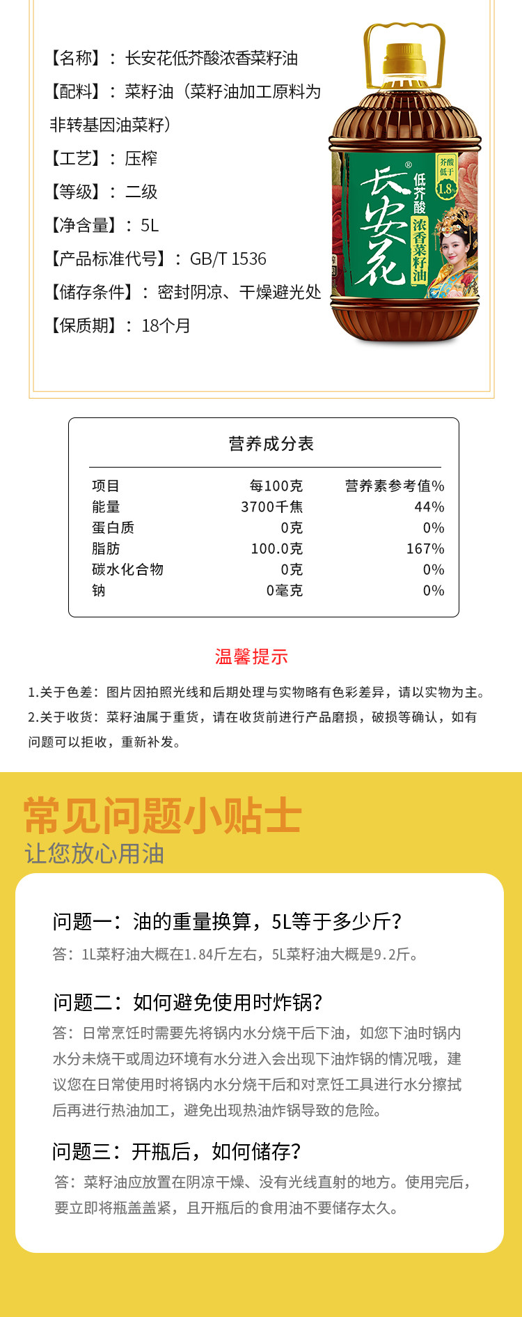 安享好物 安享A级菜籽油-长安花低芥酸 浓香菜籽油 企标 