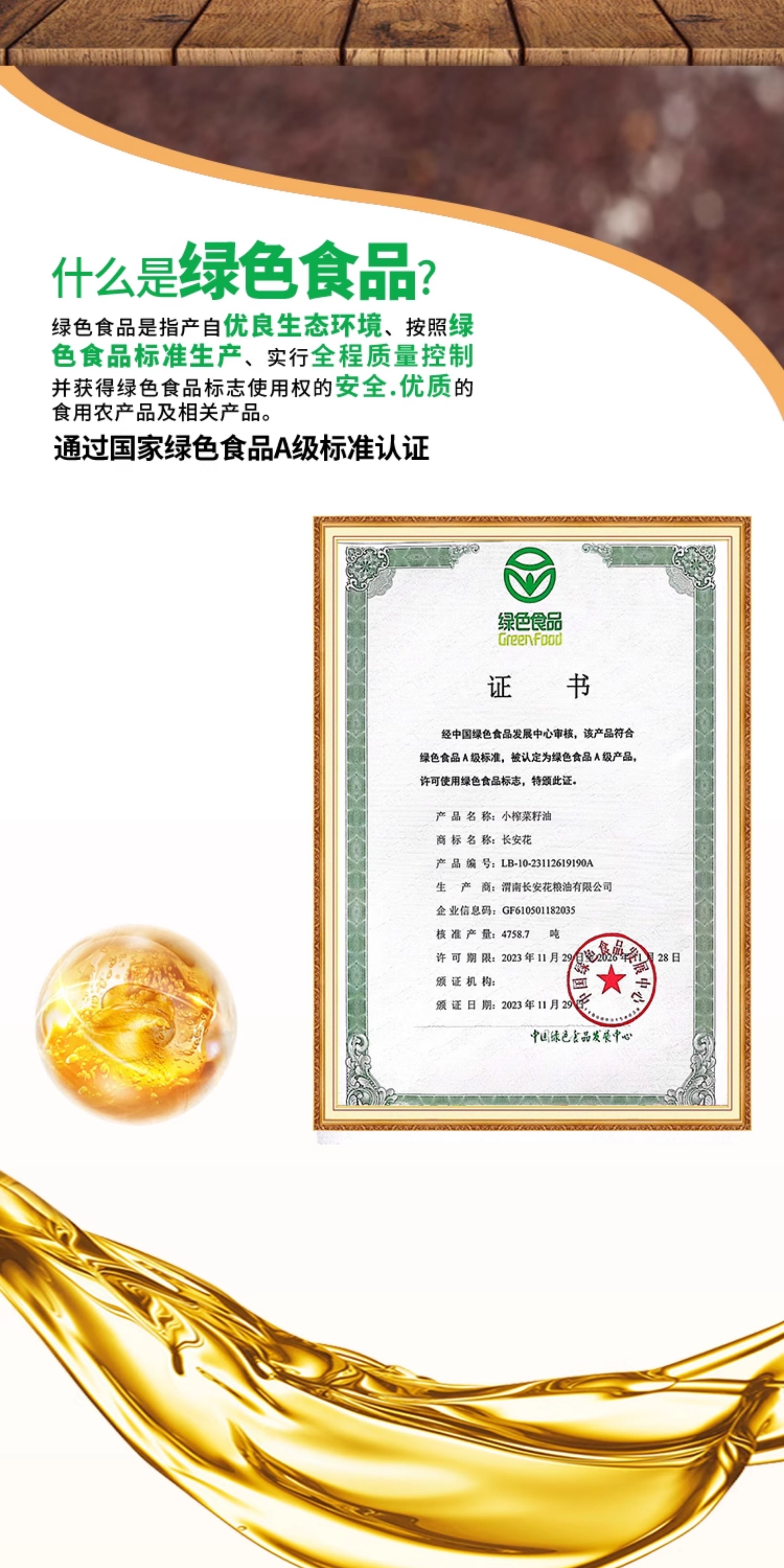 安享好物 安享A级菜籽油-长安花小榨菜籽油 行标 