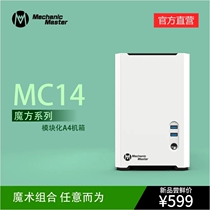 Mechanical master MC14 cube series A4 modular computer small chassis 335mm long graphics card 240 cold row