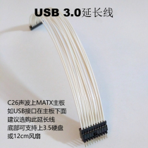 Upgraded one-piece direct pressure terminal USB3 0 extension cable 19-pin 20pin silver plated extension cable C26 sonic