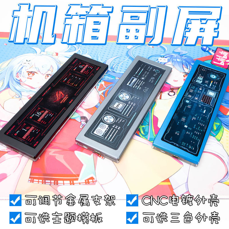 Host shell sidescreen small screen DIY host dynamic display light board AIDA64 computer hardware temperature monitoring screen