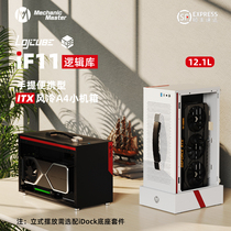 Mechanical Master iF11 logic library push-down air-cooled portable portable ITX desktop A4 long graphics card NAS small chassis