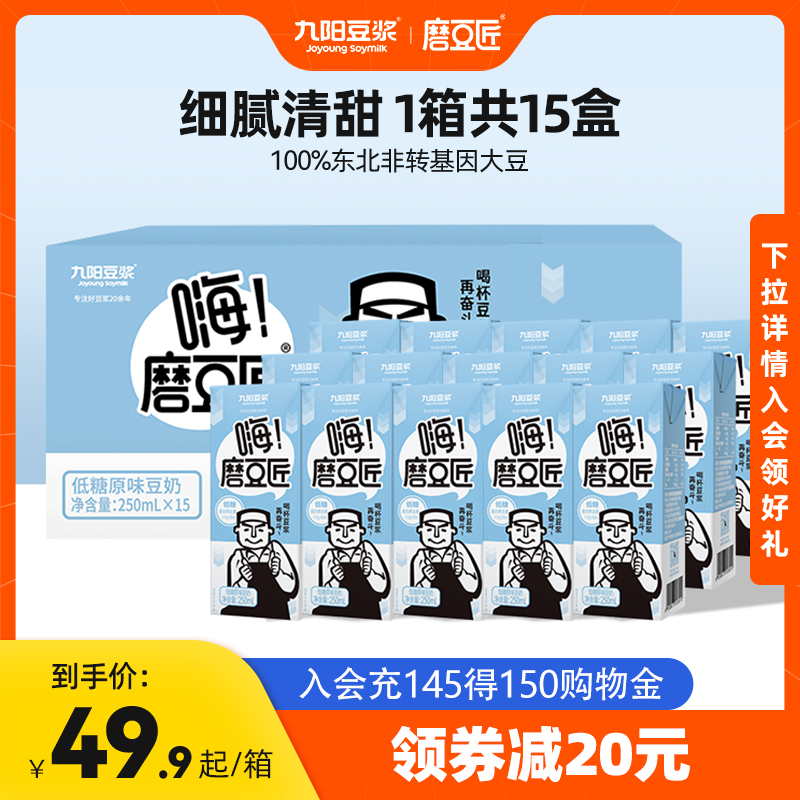 (Double 11 advance purchase) Joyoung soy milk low-sugar plain soy milk 15 boxes of vegetable milk student nutritious breakfast milk