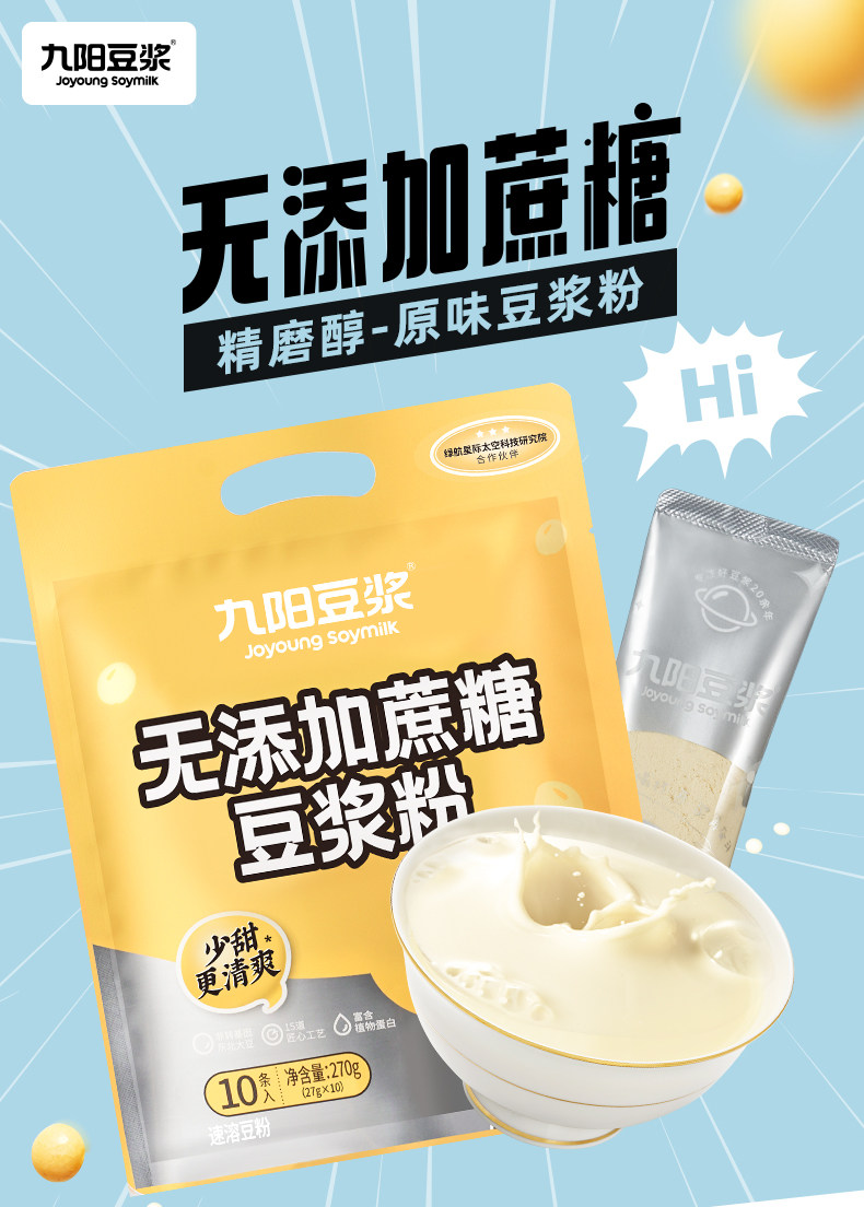 九阳豆浆 无添加原味豆浆粉10条 图1