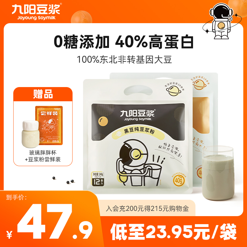 (0 sugar added) Jiuyang soy milk black bean high protein original flavor pure soy milk powder No added fitness breakfast pregnant woman-Taobao