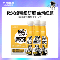 Jiuyang Soymilk Sweet and mellow Soymilk 6 bottles*280ml Soymilk student breakfast vegetable protein drink Grinder