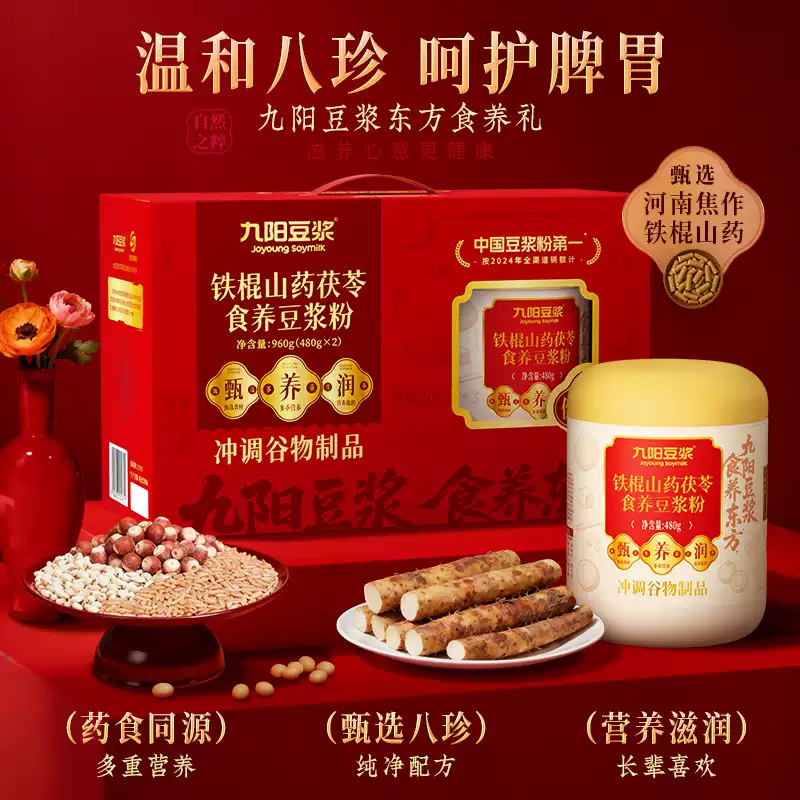 九阳豆浆 铁棍山药茯苓豆浆粉礼盒 480g*2罐+食养勺 多重优惠折后￥48.9包邮
