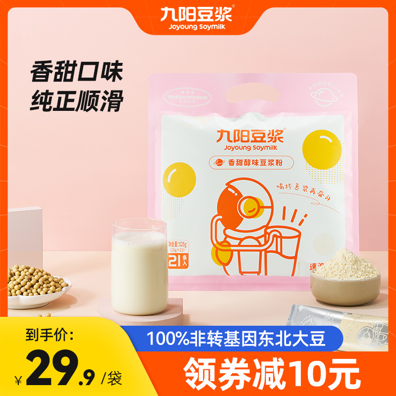 Jiuyang soy milk fragrant sweet soy milk powder 21 strips * 25g space soy milk sweet soy milk for breakfast plant milk