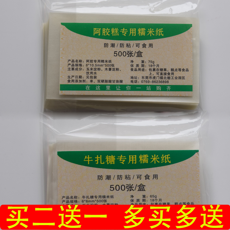 Donkey-ass Glutinous Rice Paper Cow ZSugar Wrapping Paper Snowflake special Candy Wrapping Paper edible Candy Paper Jiang Rice Paper