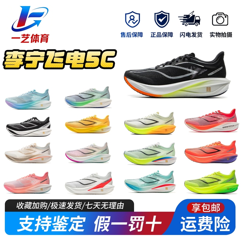 Li Ning Feidian 5 Challenger Ultra Carbon Plate Men's Racing Rebound Professional Marathon Sports Shoes Armv001