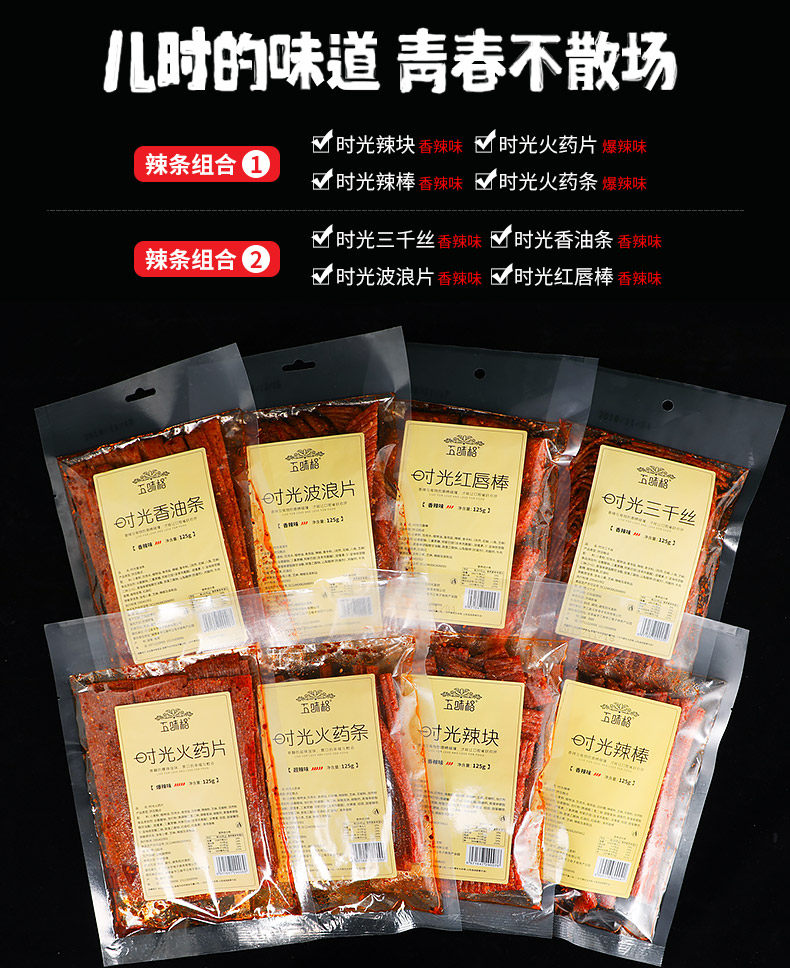 五味格 网红辣条 500g 图4