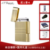 S.T.Dupont du Pengyuan Оригинальный французский подлинный металлический надувной Gatsby.