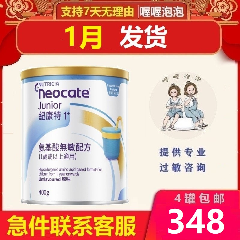 Hong Kong Edition New Conte 1 neocate Amino Acid Special Formula Britain Imported New Conte 2 Hong Kong Edition