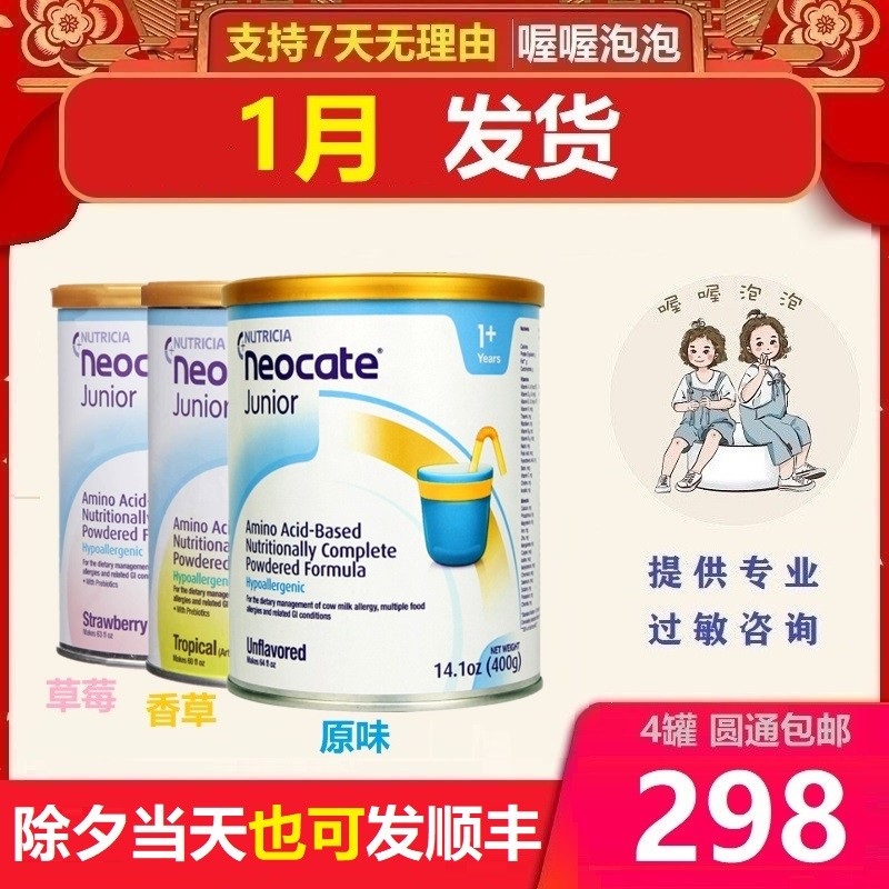 US version of Newcomte 1 Neocate amino acid formula original vanilla flavor UK Australia US Newcomte 2