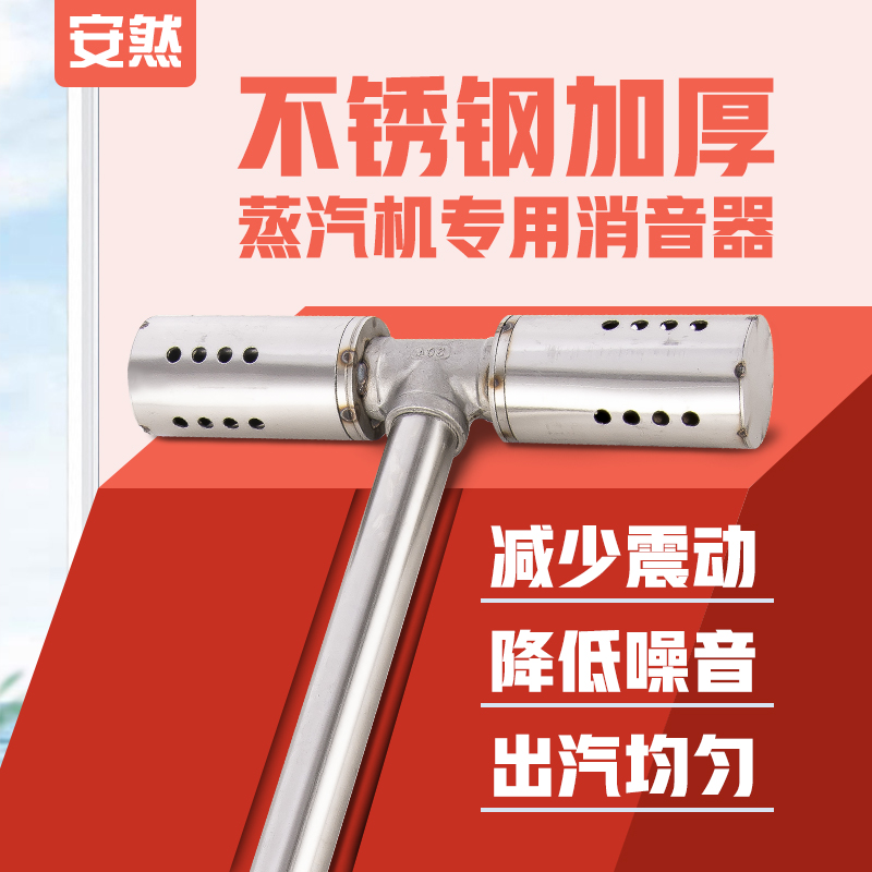 Steam Generator Accessories Energy Saving Gas Steam Machine Commercial Noise Reduction Shock Cooking Bean Milk Porridge T-Shaped Silencer