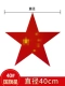 40 см. Национальный флаг звезды