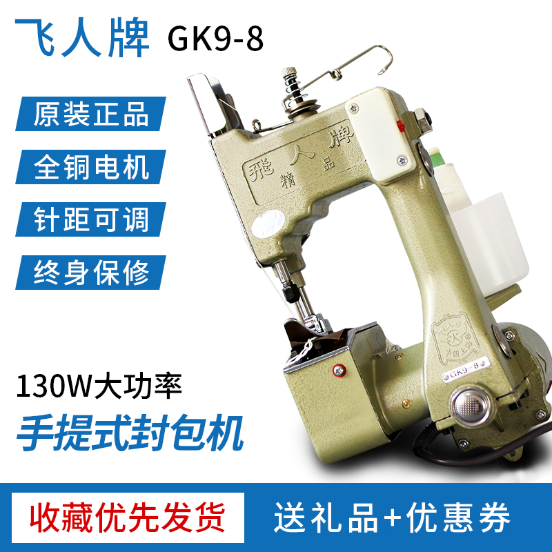 Flying Man Card Portable Sewing Machine Electric Small Home Handheld Seal Machine Woven Bag Capers GK9-8 Type