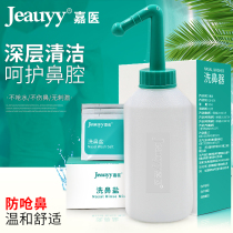 Jia medical nasal washer Household nasal flushing device Childrens physiological saline allergy rhinitis artifact spray pot