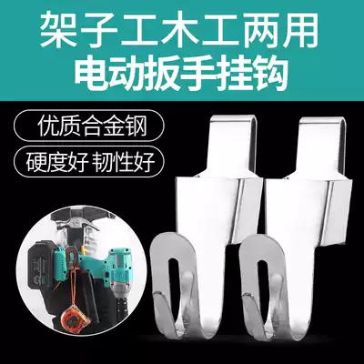 Electric screwdriver steel frame adhesive hook battery pack wrench running bag baby bag holder woodworking wrench stainless steel adhesive hook