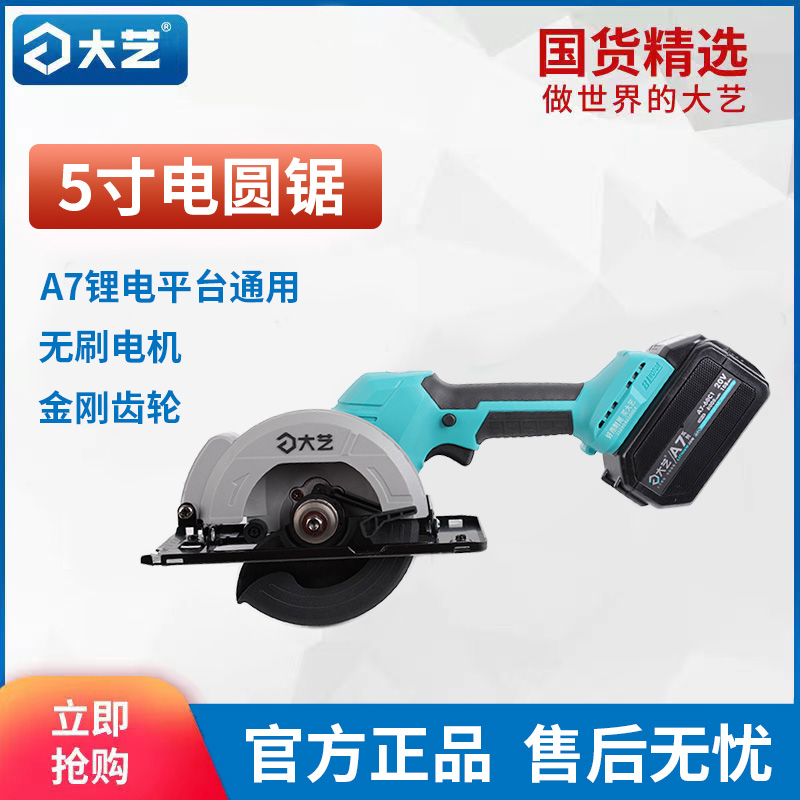 Great art A7-8802 single-hand saw lithium electric saw brushless hand saw wood work cutting machine electric circular saw rechargeable 5-inch-Taobao