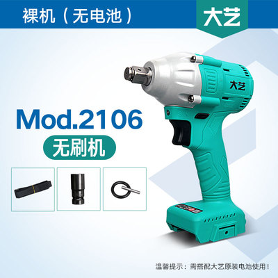 Dayi original 2106 brushless electric screwdriver body bare muscle head 48V88F brushless motor gun head accessories