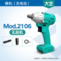 Dayi original 2106 brushless electric wrench body bare metal head 48V88F brushless motor gun head accessories