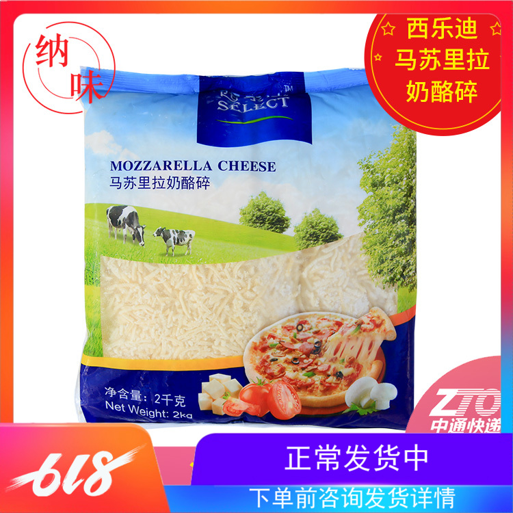 (Siledi mozzarella cheese shreds 2kg) brushed cheese sticks pizza cheese slices baking materials