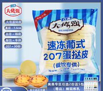 Okun Big Brother Strong 207 Egg Tart Skin 30 Semi-finished Baking Raw Material Portuguese Egg Tart Belt Tin Paper Cup Discount